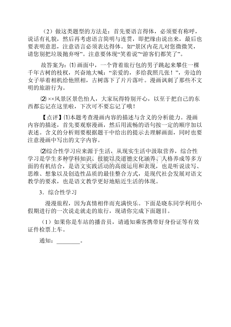 精品七年级语文下册综合性学习题及答案.docx_第3页