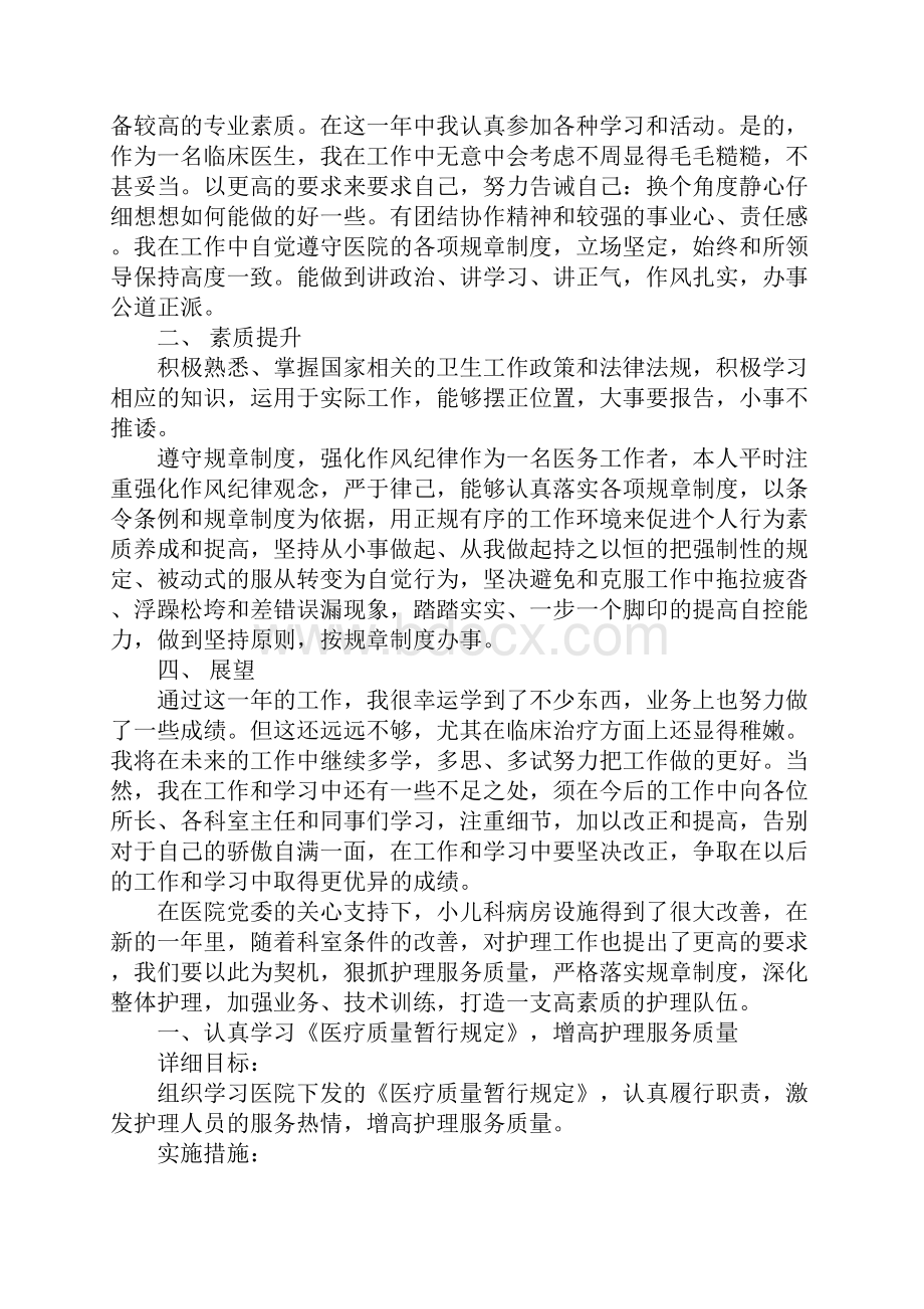 儿科个人述职报告.docx_第2页