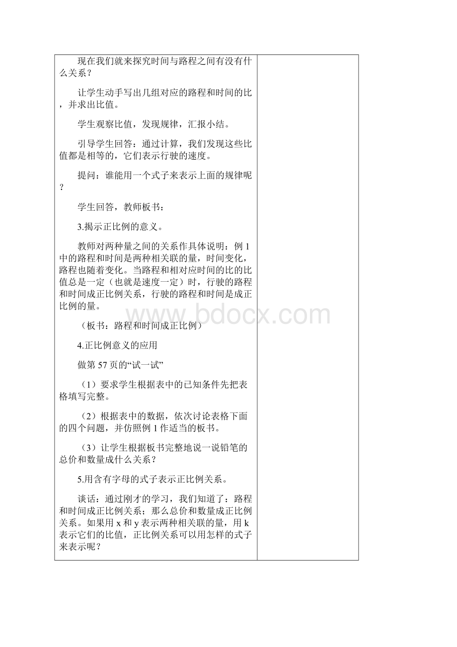 新苏教版六年级下册数学第六单元正比例和反比例教案.docx_第3页