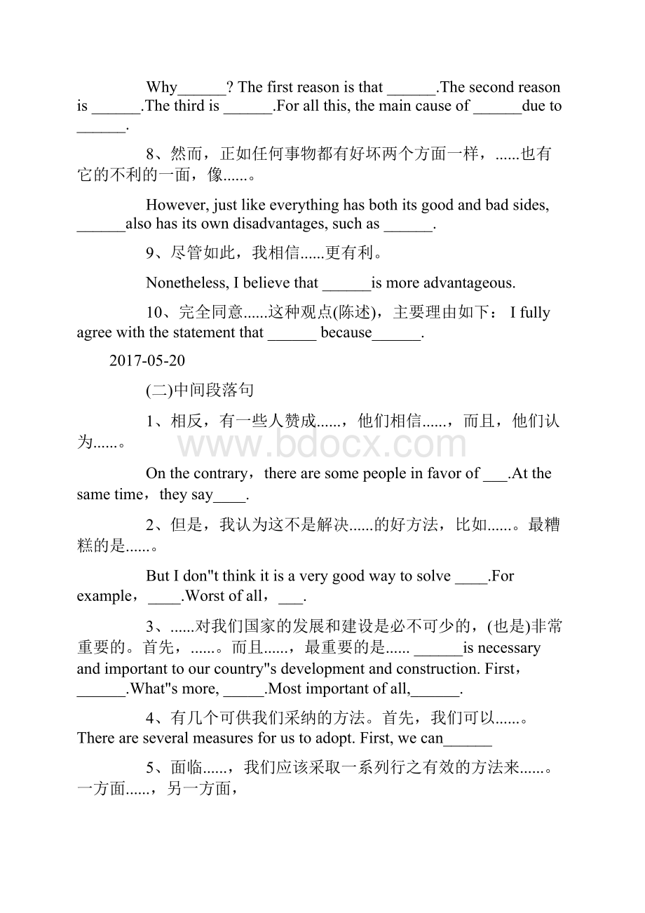 英语作文万能句子四级作文中间段落句doc.docx_第2页