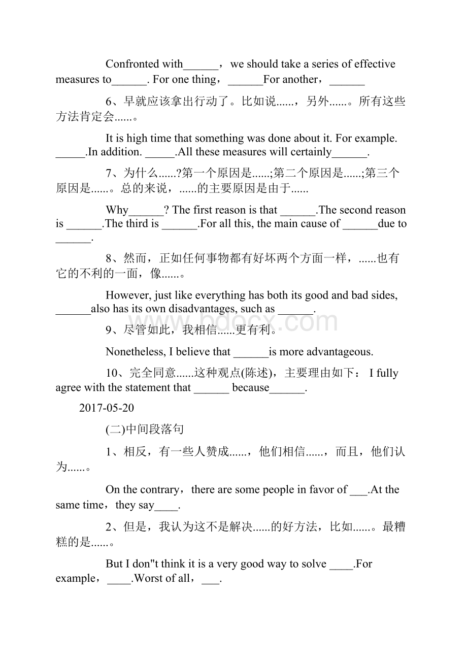 英语作文万能句子四级作文中间段落句doc.docx_第3页