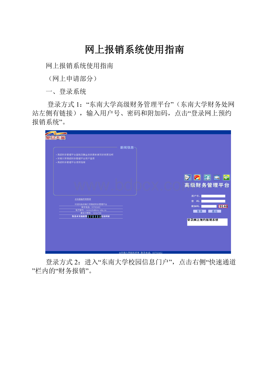 网上报销系统使用指南.docx