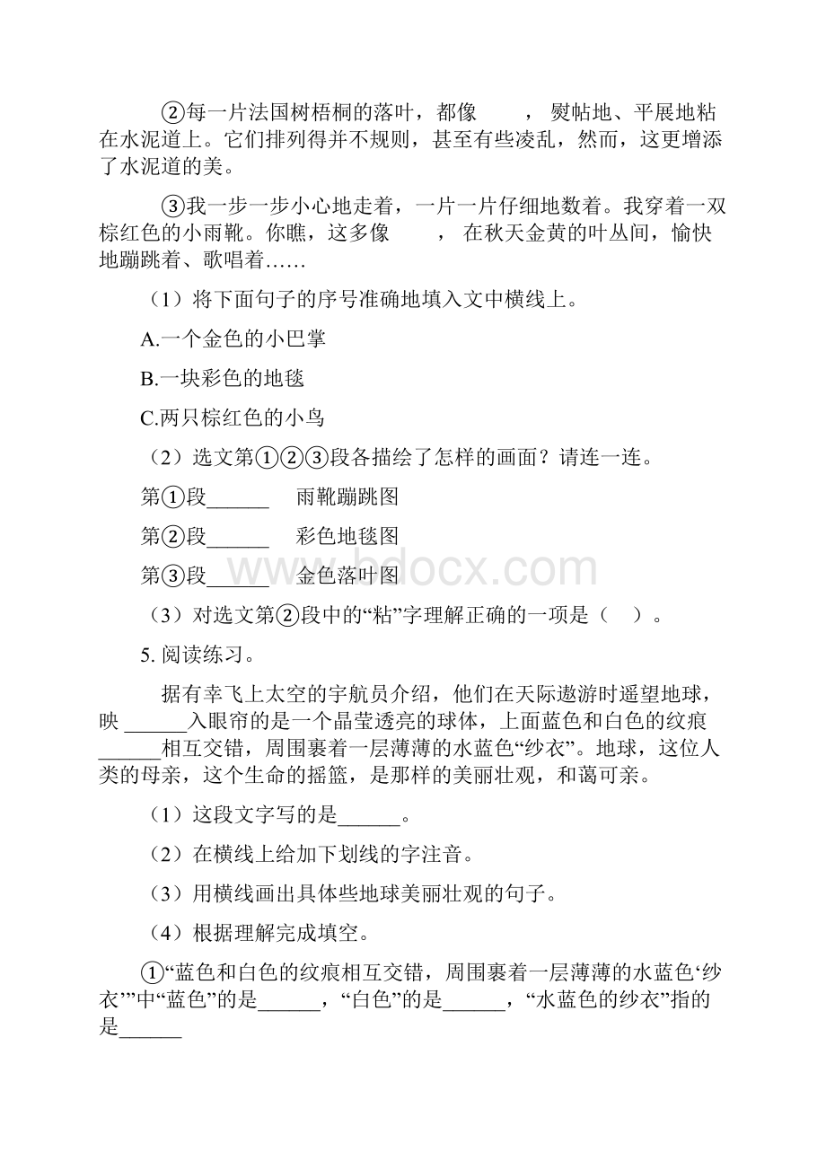 最新部编版一年级语文下册课内阅读专项练习题.docx_第3页