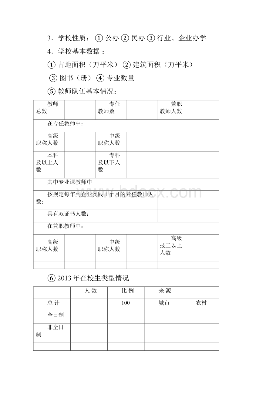 新疆铁路高级技术学校教科研课题调研用表.docx_第2页