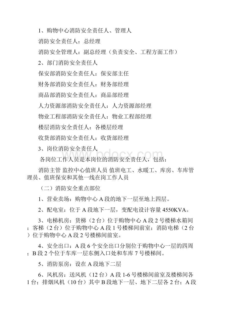 消防安全管理体系.docx_第2页