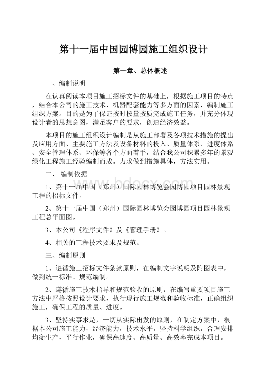 第十一届中国园博园施工组织设计.docx_第1页