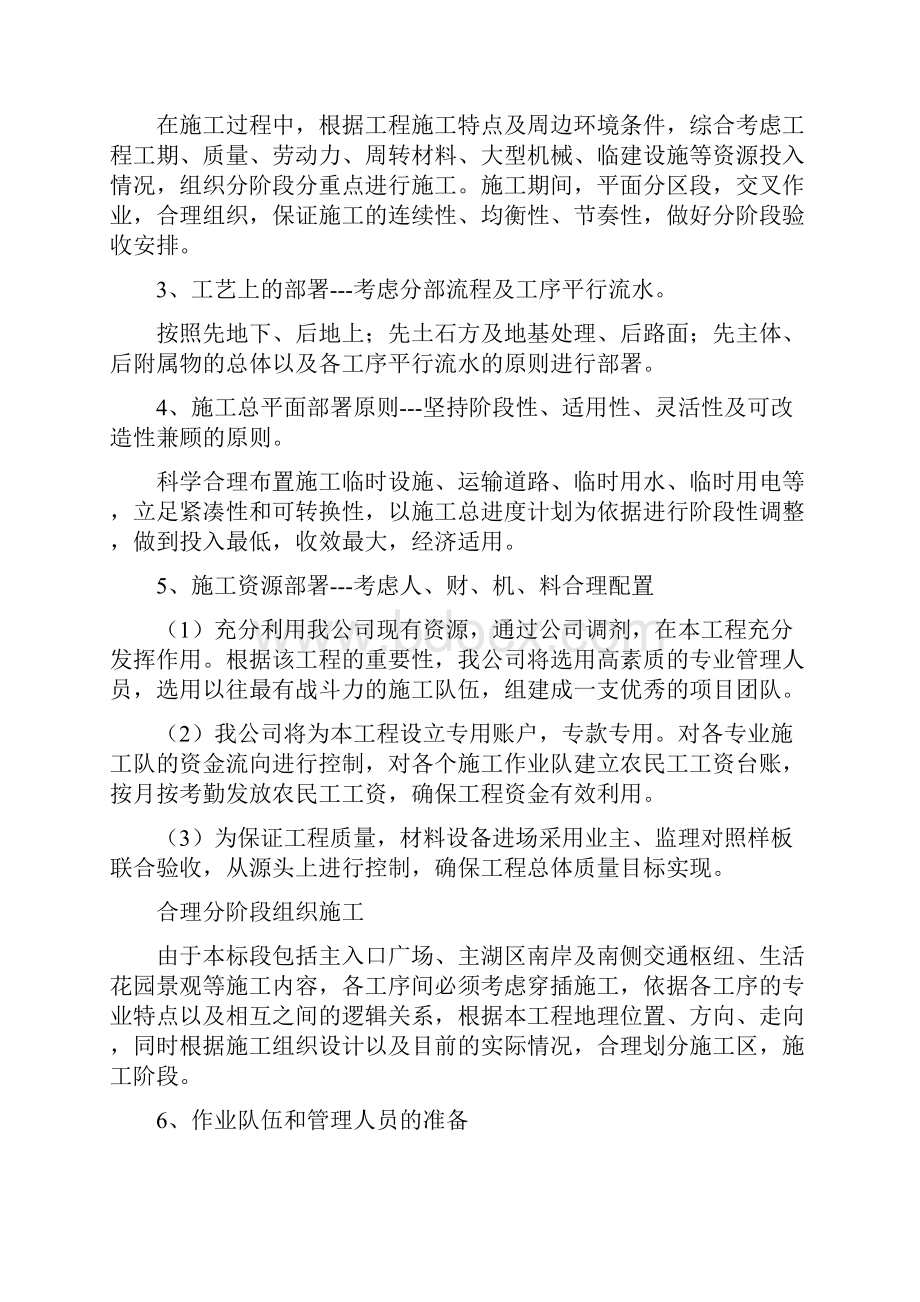 第十一届中国园博园施工组织设计.docx_第3页