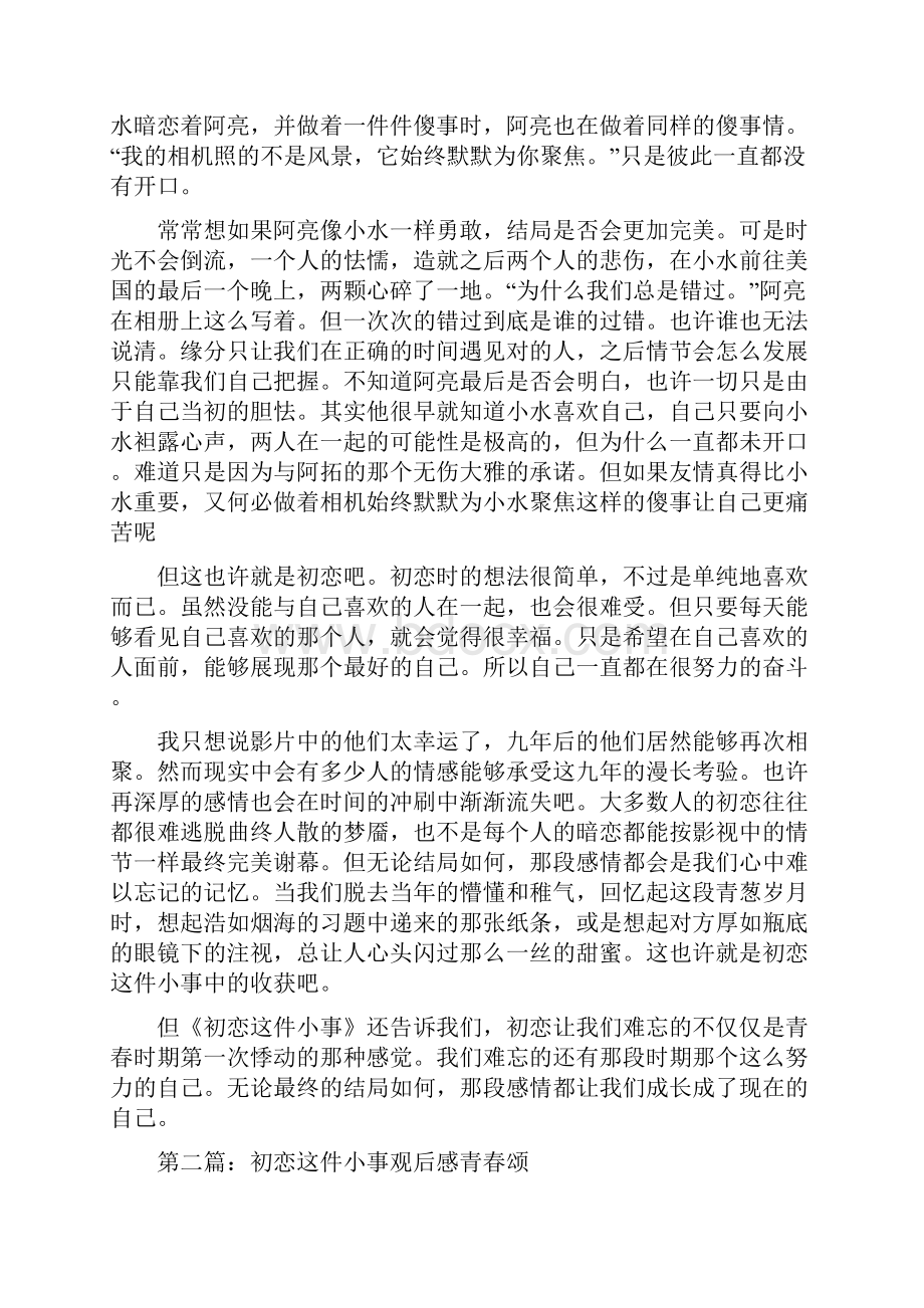 《《初恋这件小事》观后感》.docx_第2页