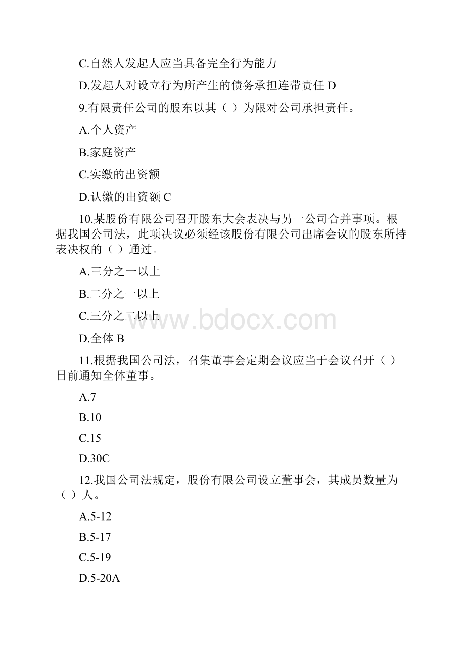 工商管理专业考试真题.docx_第3页