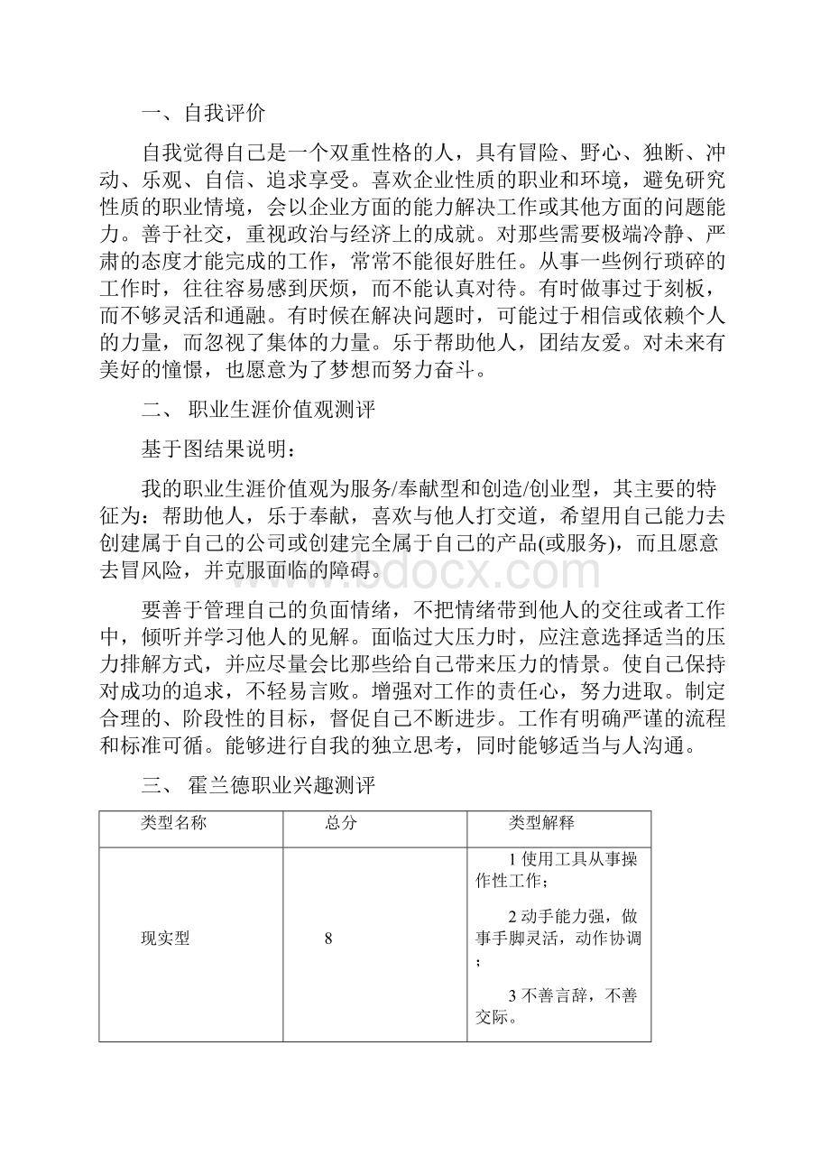 大学生职业生涯规划书案例01.docx_第3页