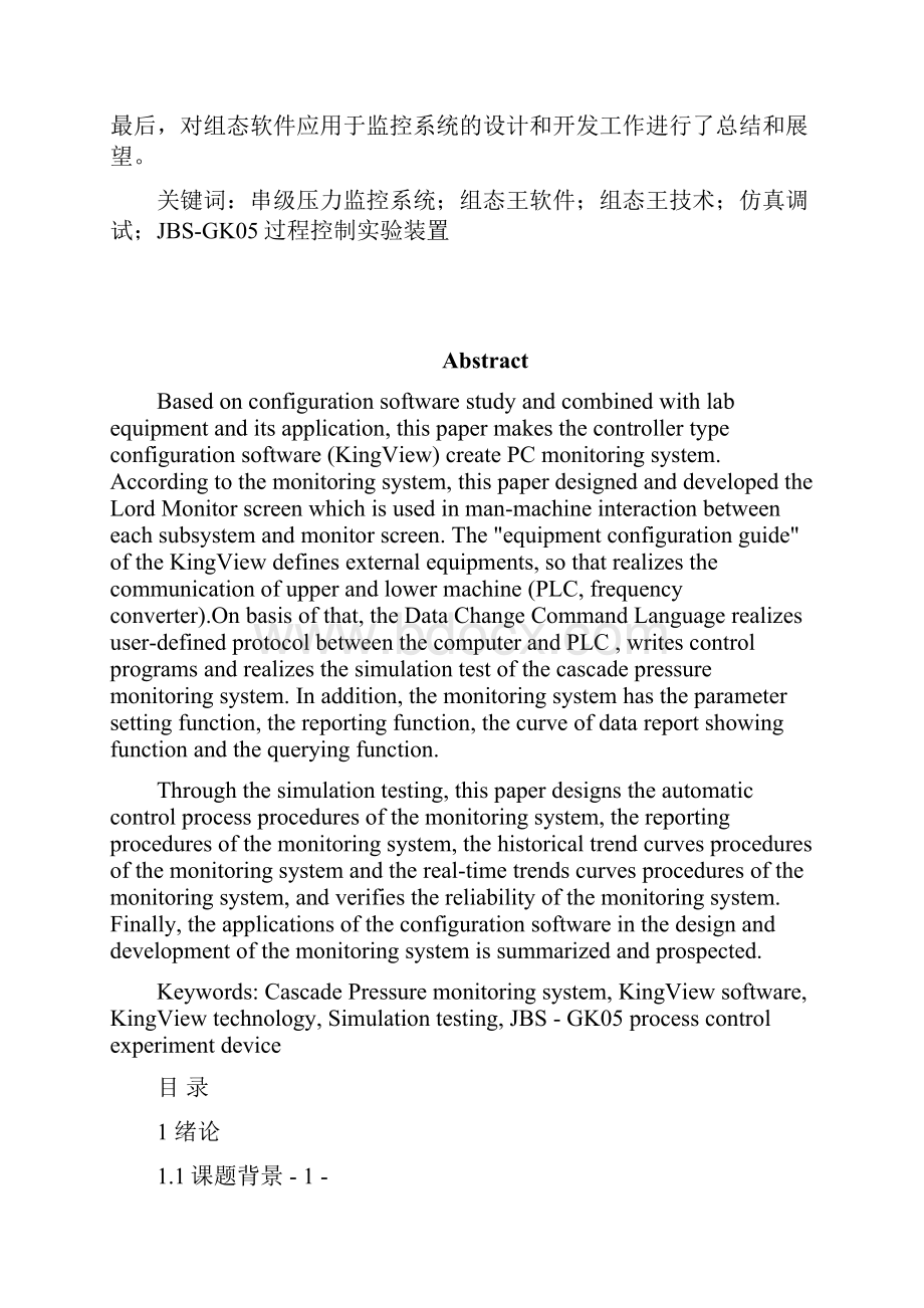 基于组态王串级压力监控系统.docx_第2页