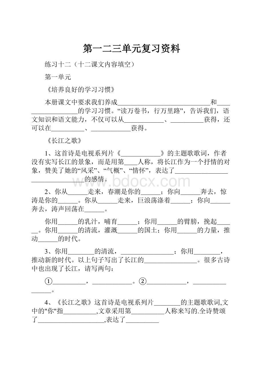 第一二三单元复习资料.docx