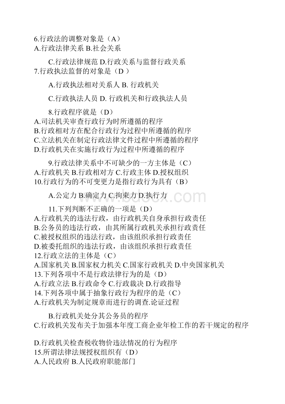 行政执法人员试题2.docx_第2页