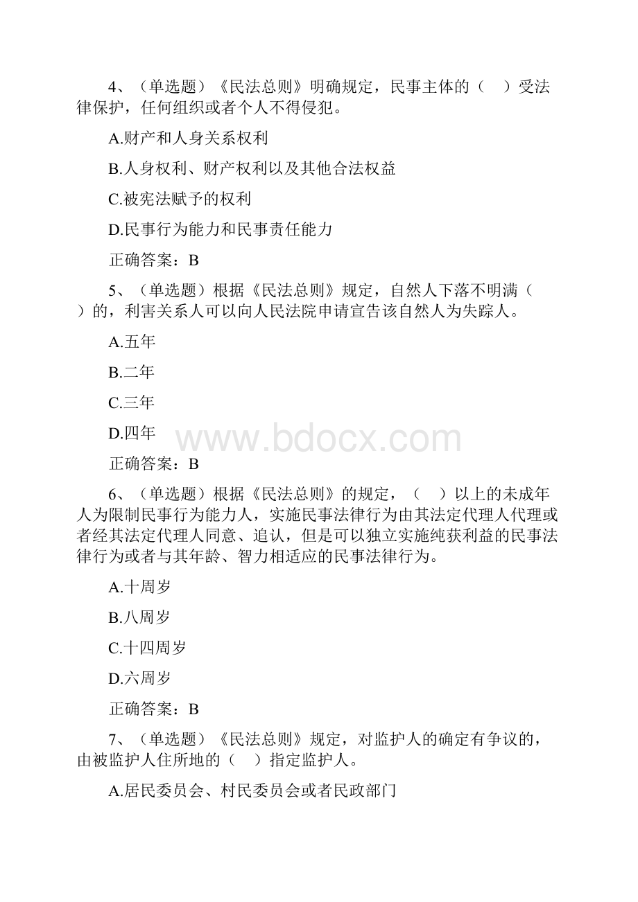 民法总则试题库含答案和解析.docx_第2页