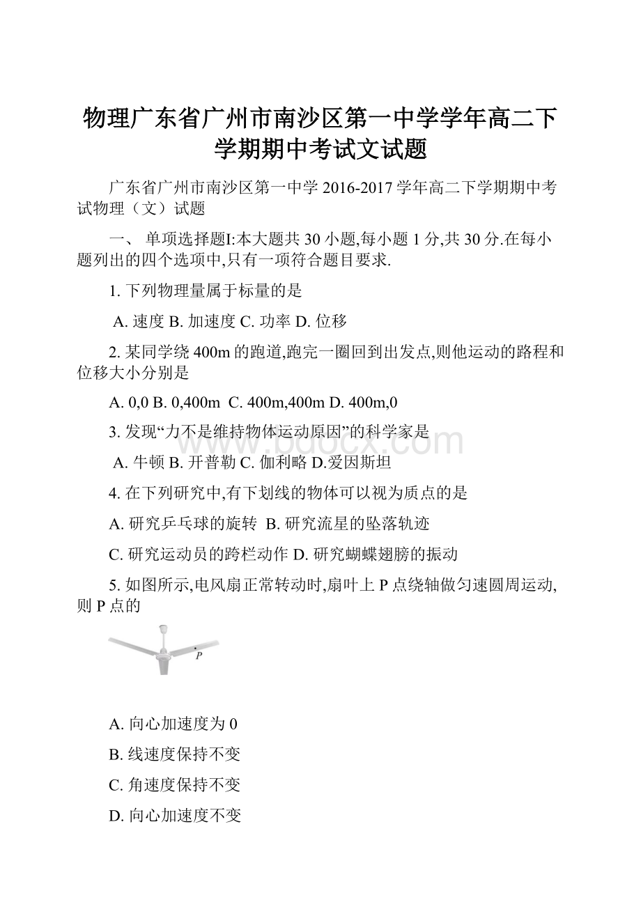 物理广东省广州市南沙区第一中学学年高二下学期期中考试文试题.docx