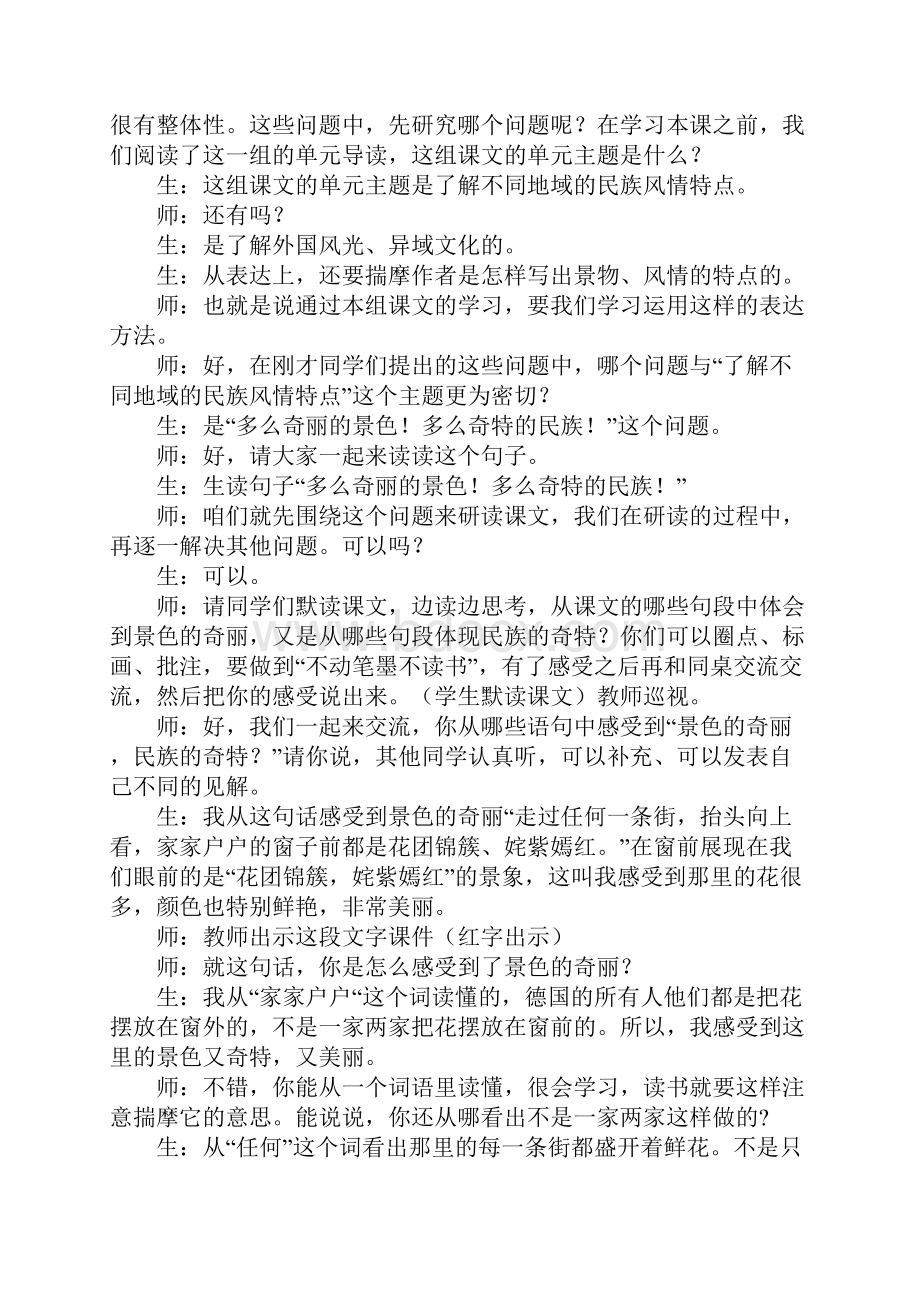 自己的花是让别人看的教学第二课时.docx_第2页