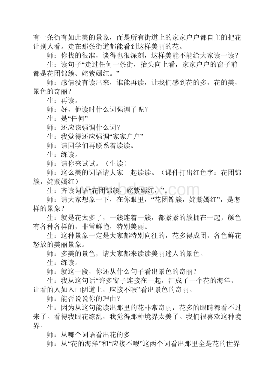 自己的花是让别人看的教学第二课时.docx_第3页