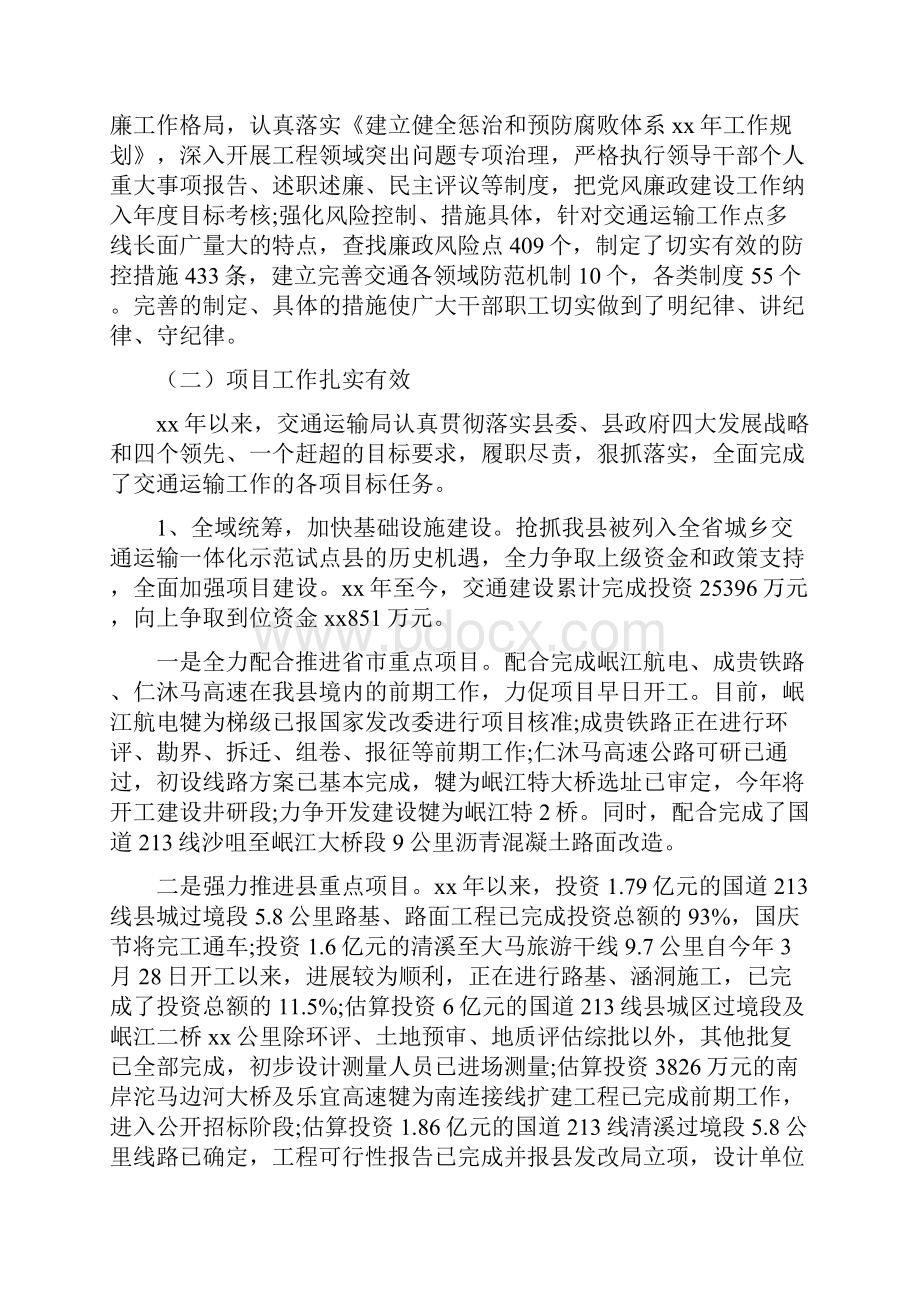 《关于交通运输情况调研报告模板》.docx_第2页