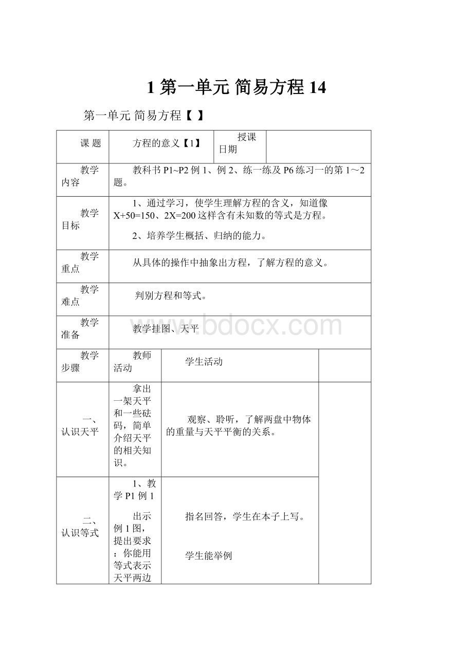 1 第一单元 简易方程14.docx_第1页