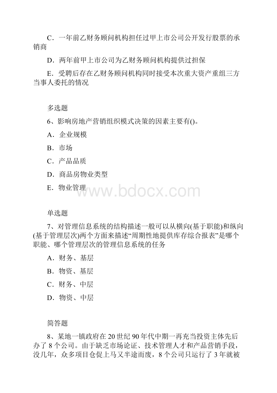 企业管理知识练习题7033.docx_第3页