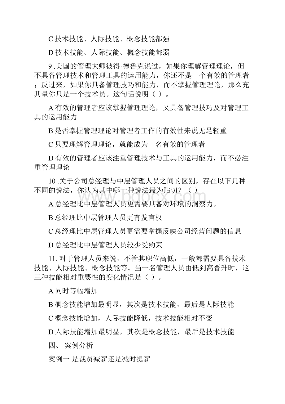 管理学习题及答案 第一章管理与管理者.docx_第3页