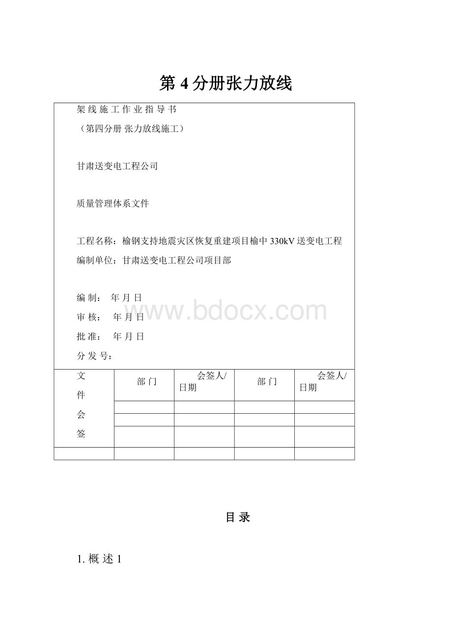 第4分册张力放线.docx