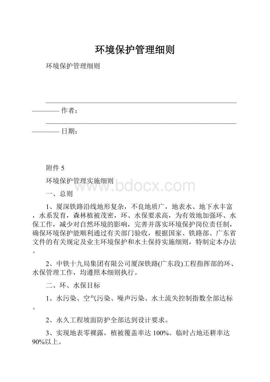 环境保护管理细则.docx