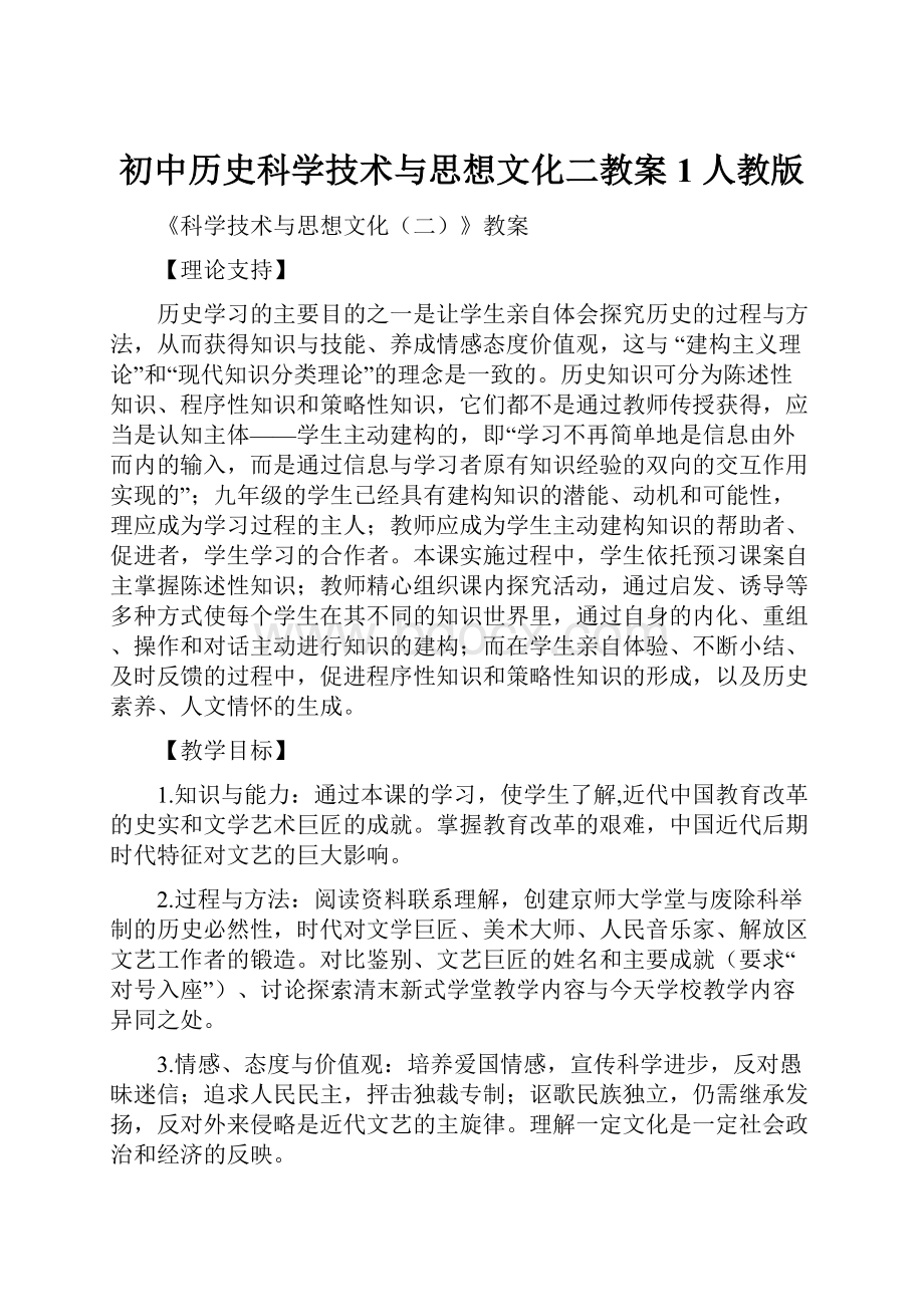 初中历史科学技术与思想文化二教案1 人教版.docx