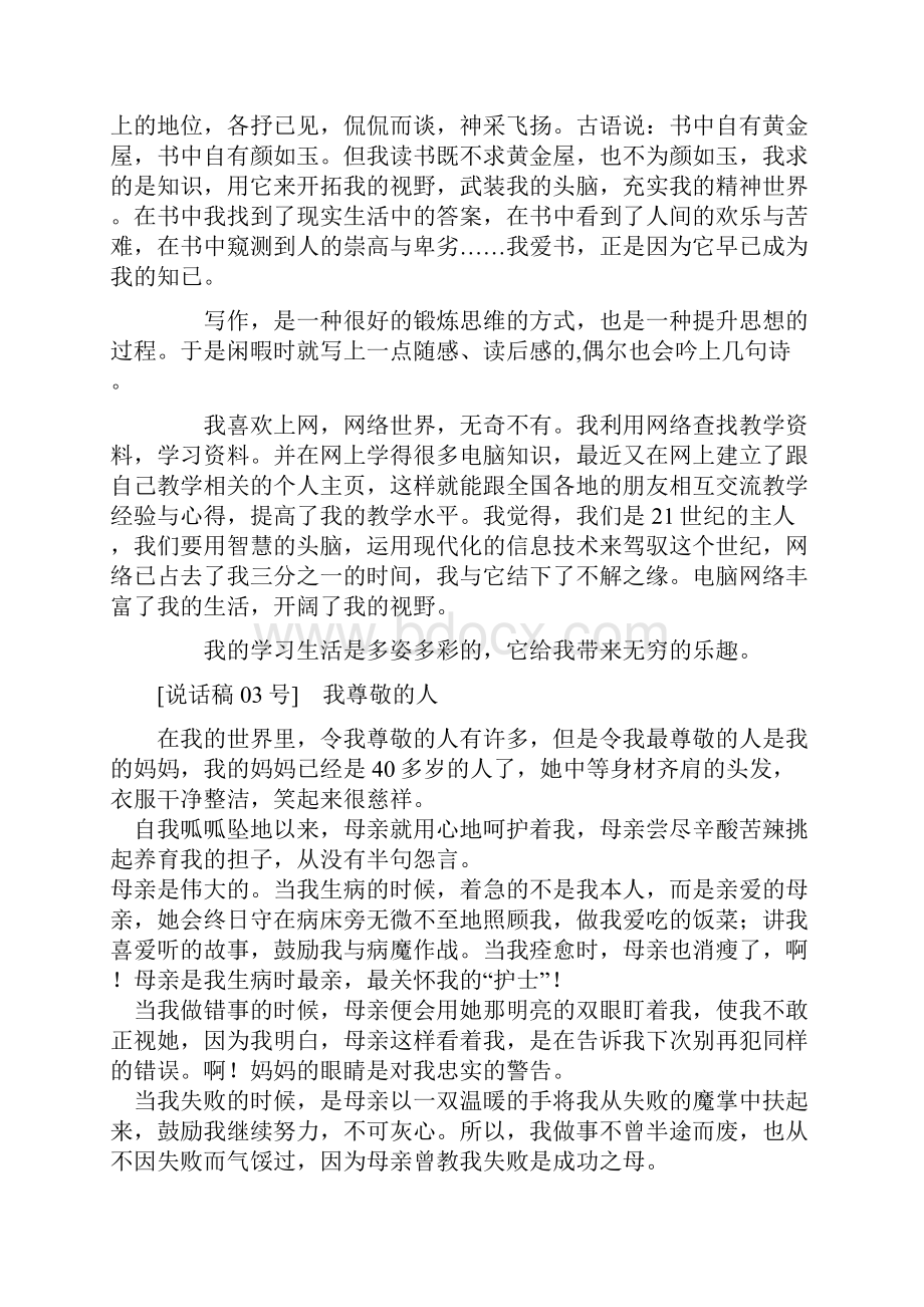 普通话水平测试说话题目.docx_第2页