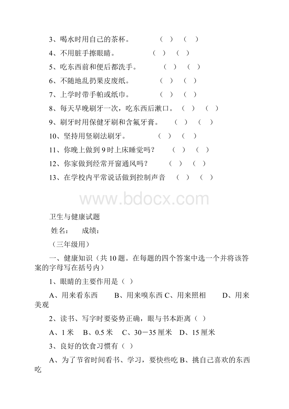 卫生与健康知识问卷110.docx_第2页