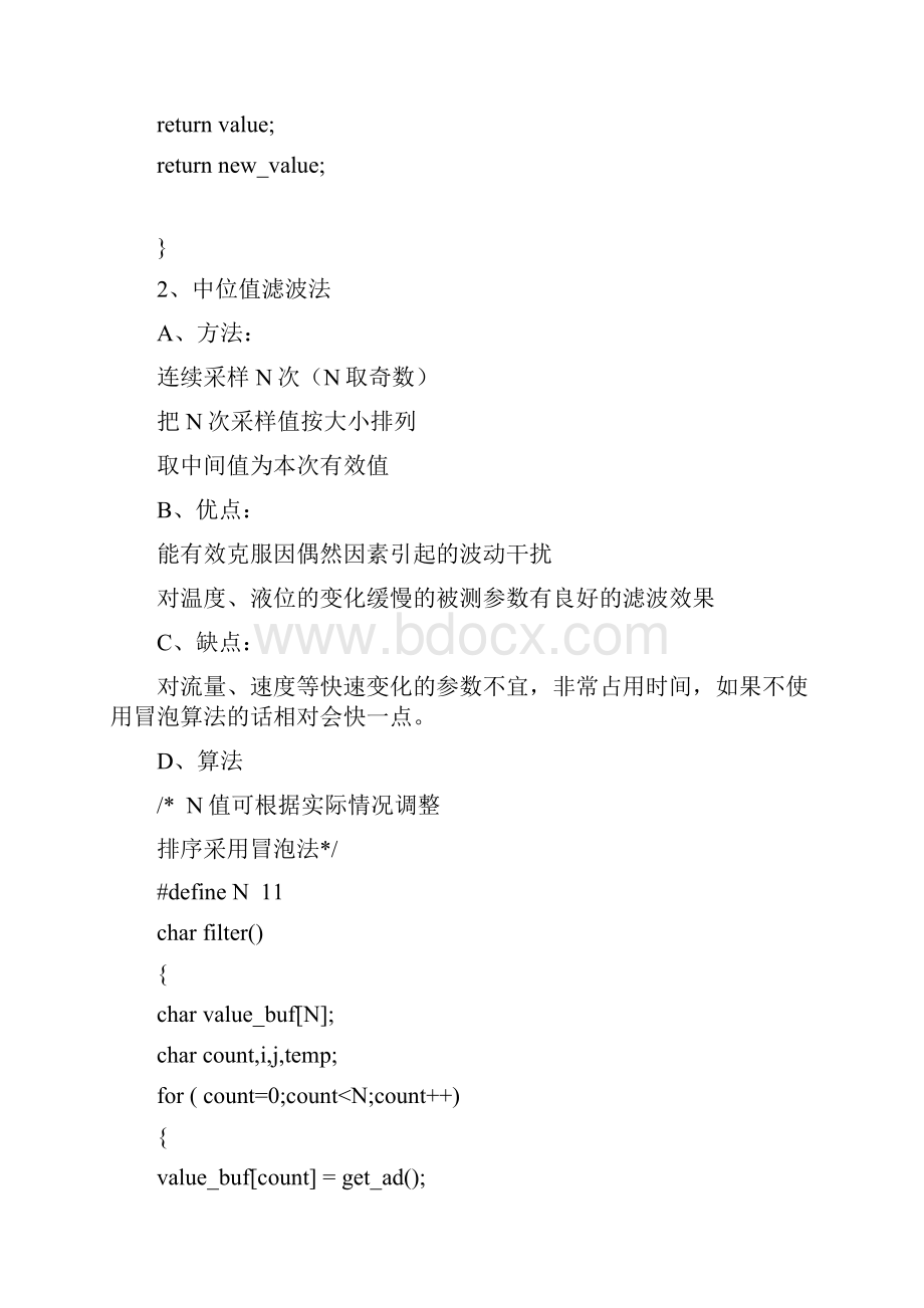 基本的数字滤波方法及算法实现.docx_第2页