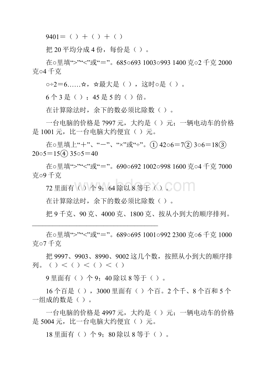 人教版二年级数学下册填空题大全170.docx_第2页