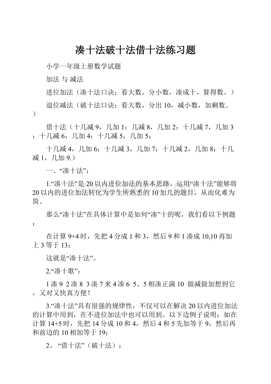 凑十法破十法借十法练习题.docx