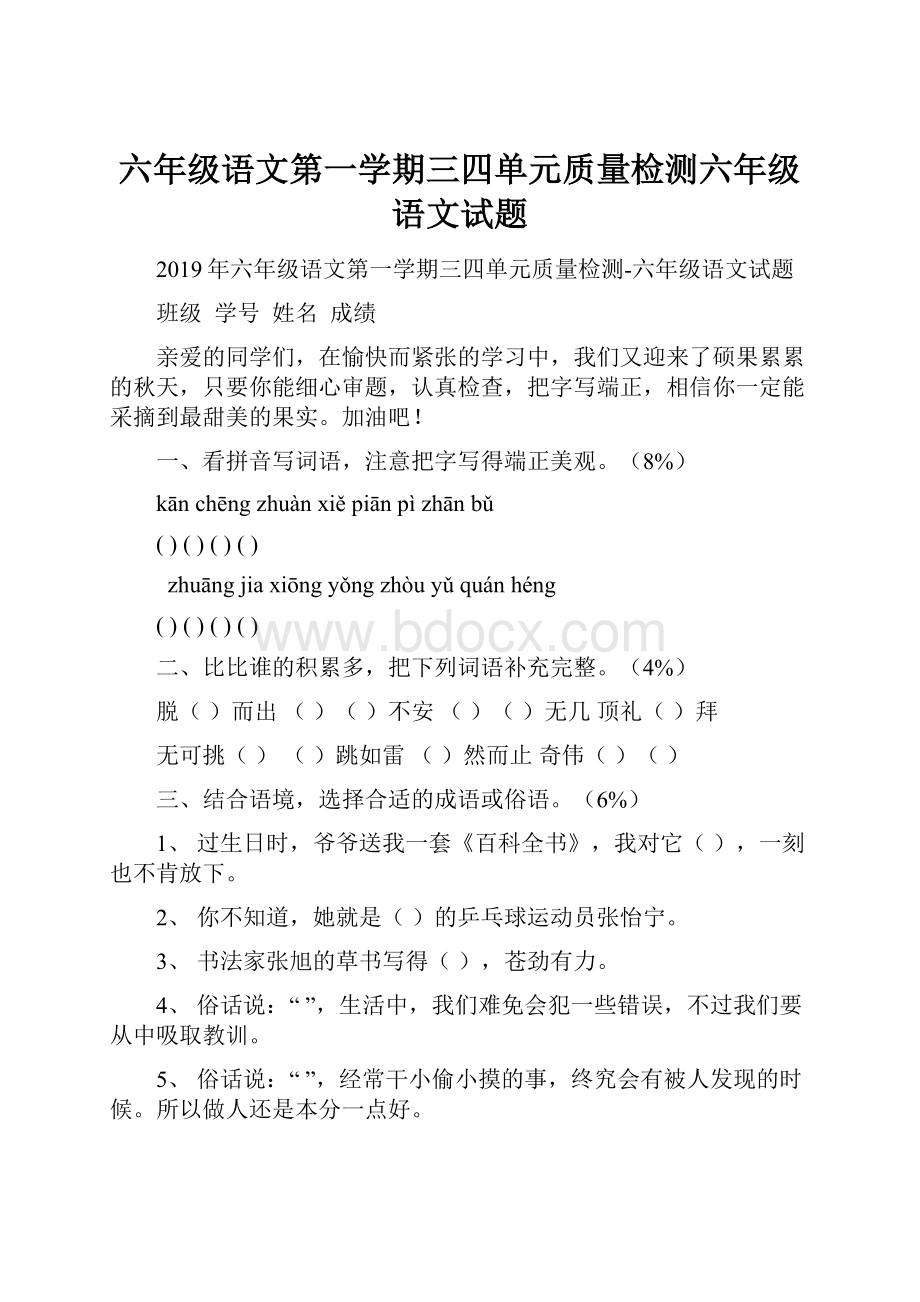 六年级语文第一学期三四单元质量检测六年级语文试题.docx