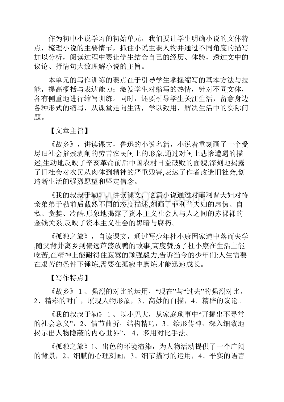 部编版九年级语文上册第四单元备课教学计划.docx_第2页