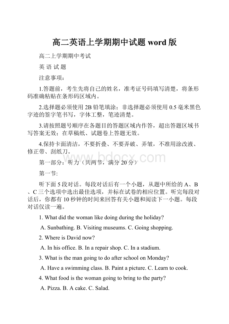 高二英语上学期期中试题word版.docx