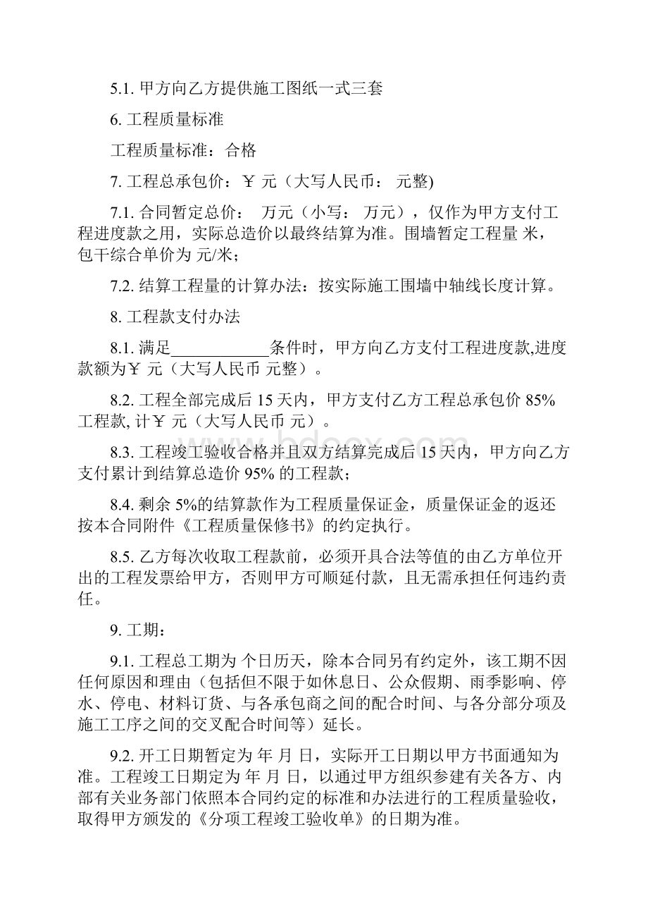 施工围墙工程施工合同.docx_第2页