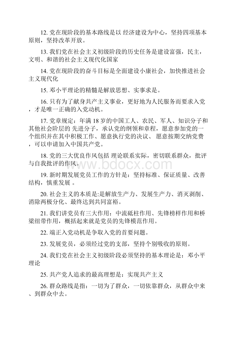 第2期入党积极分子培训班复习题.docx_第2页