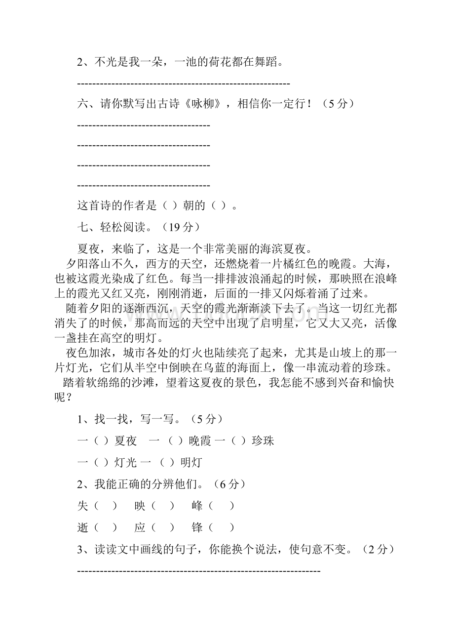 人教版小学三年语文下单元同步测试题.docx_第2页