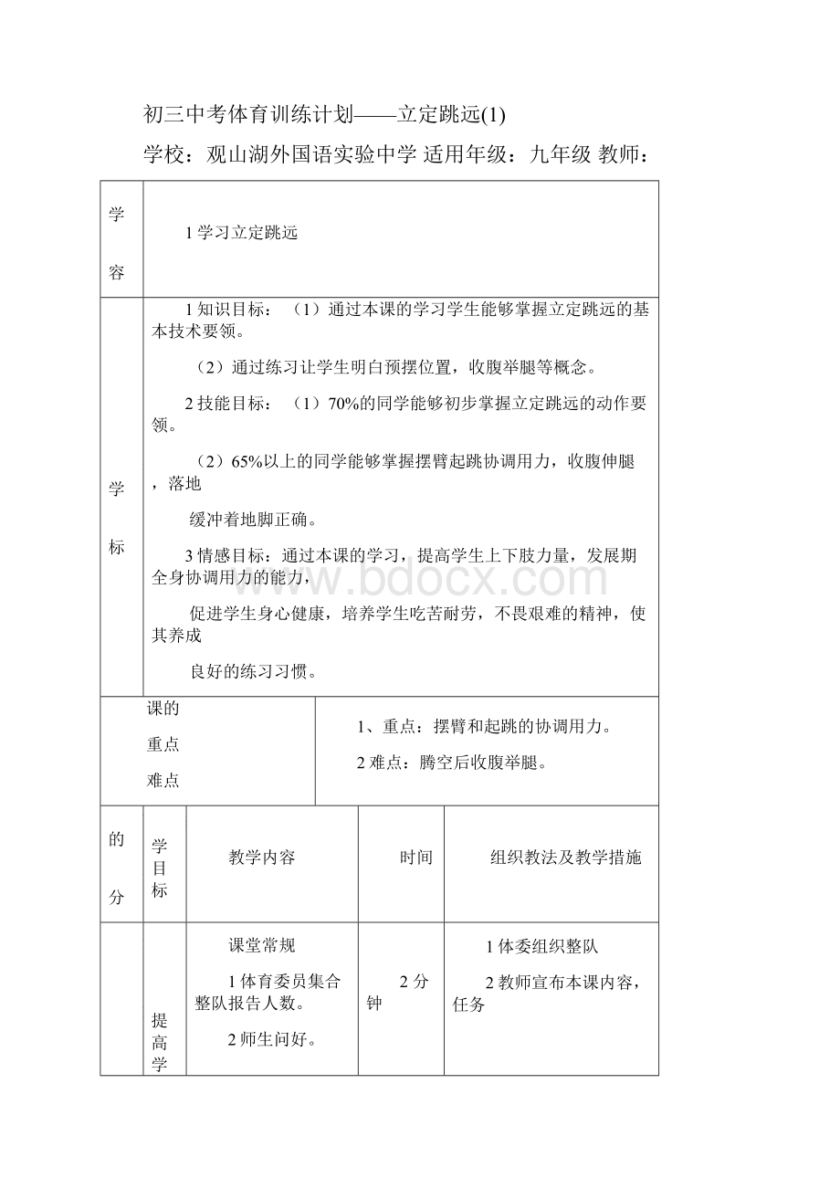 初三立定跳远教案6次课.docx_第2页