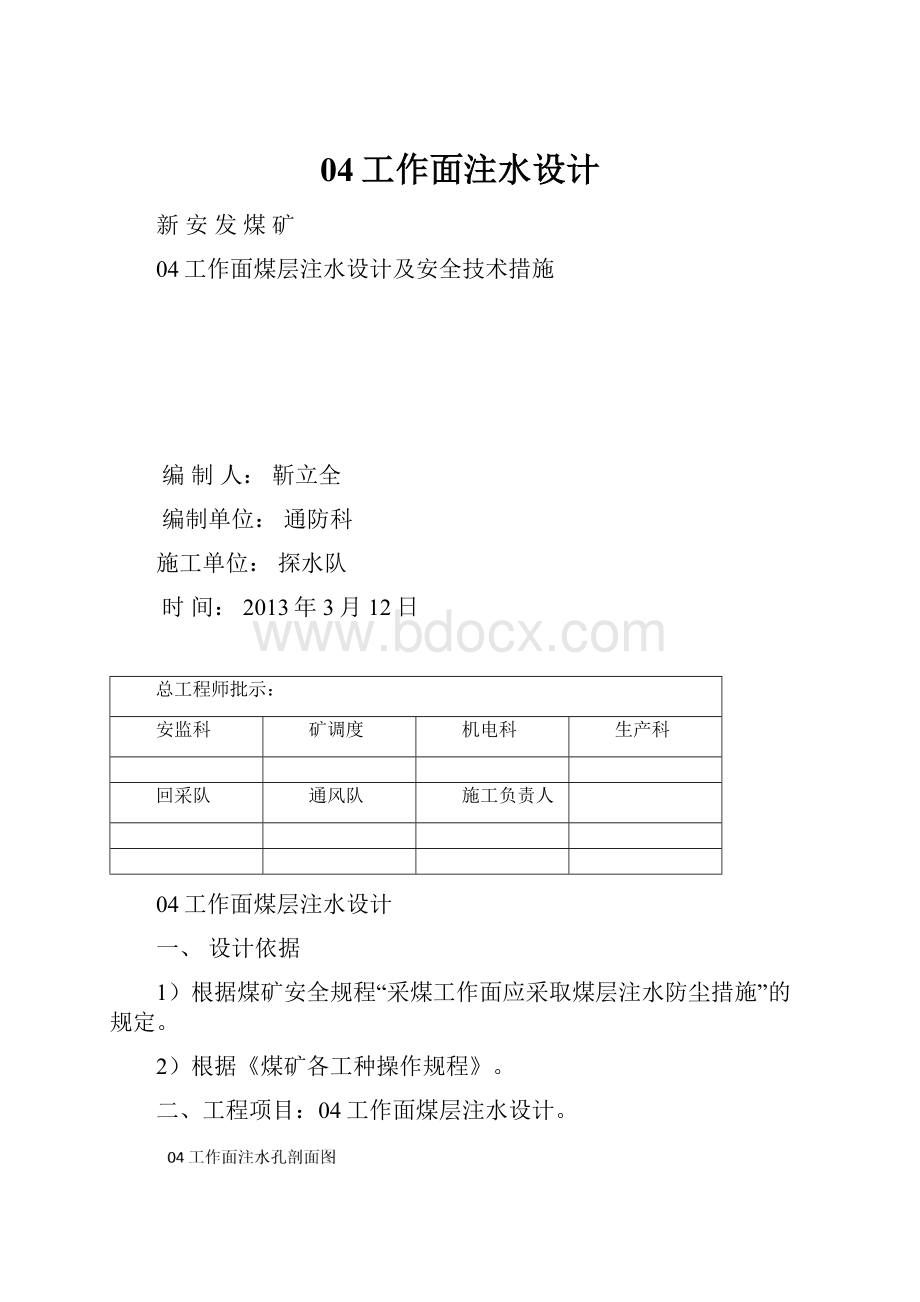 04工作面注水设计.docx