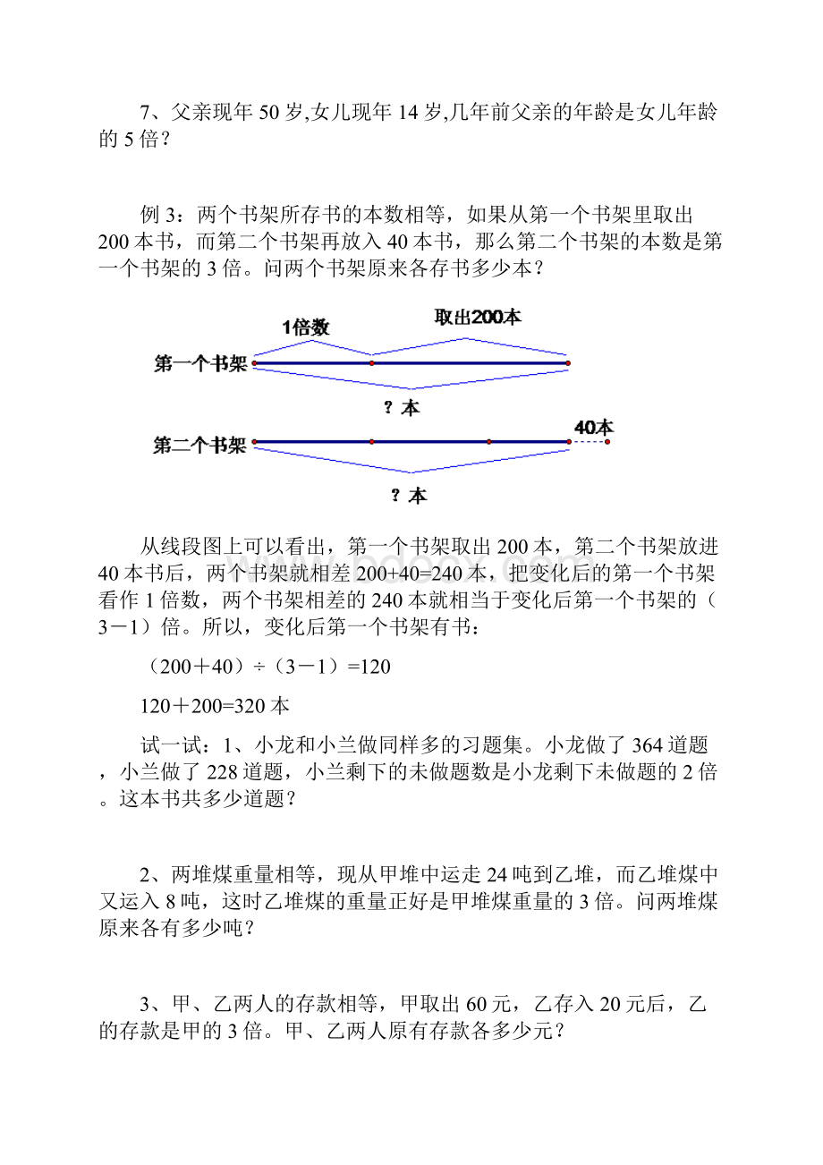 三年级奥数差倍问题.docx_第3页