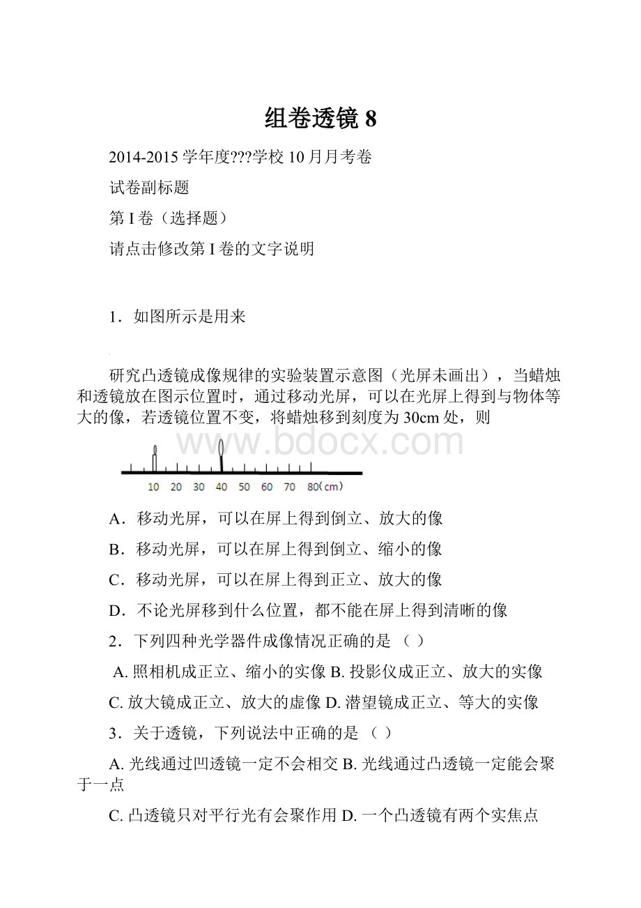 组卷透镜8.docx