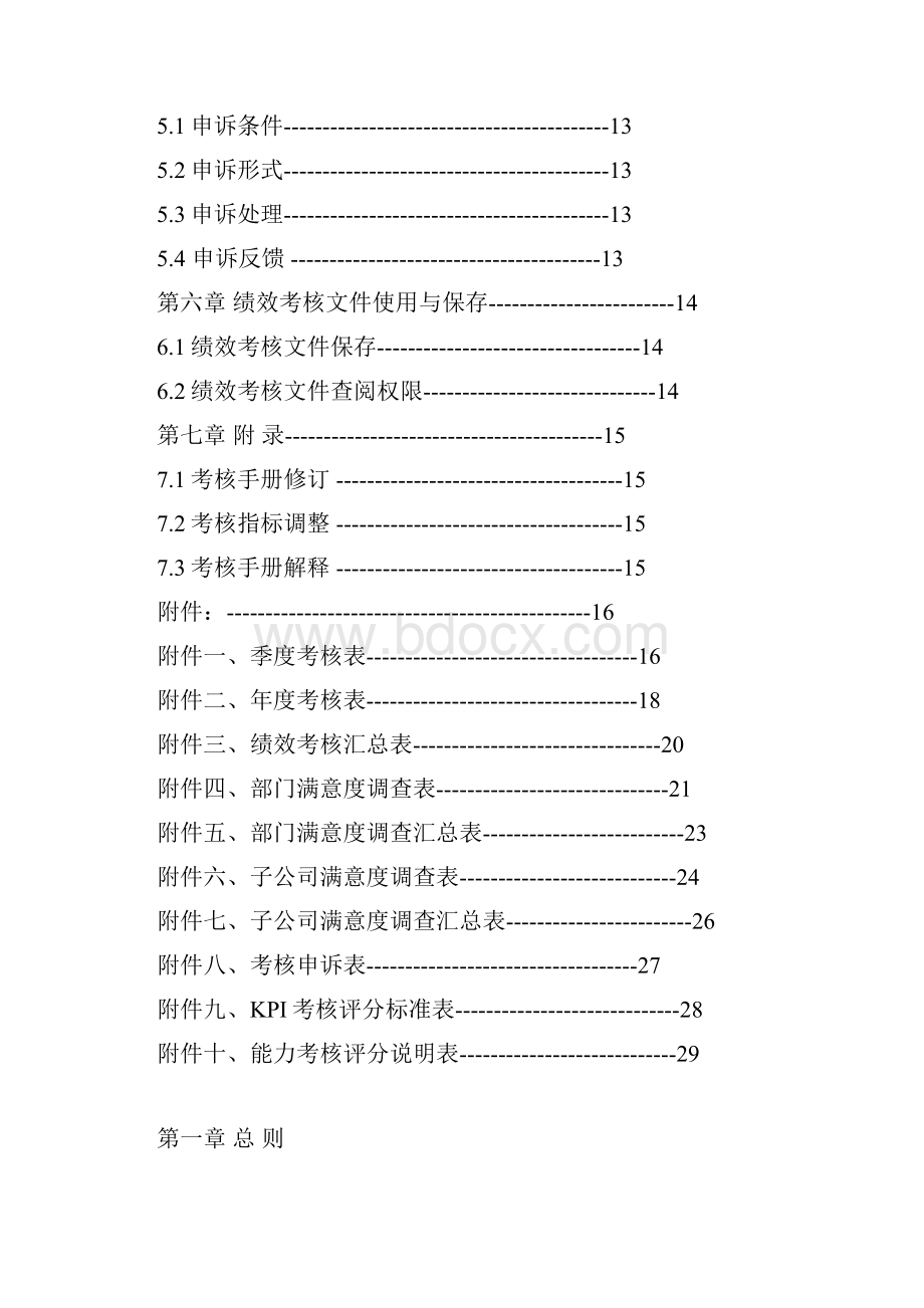 010绩效考核手册.docx_第2页