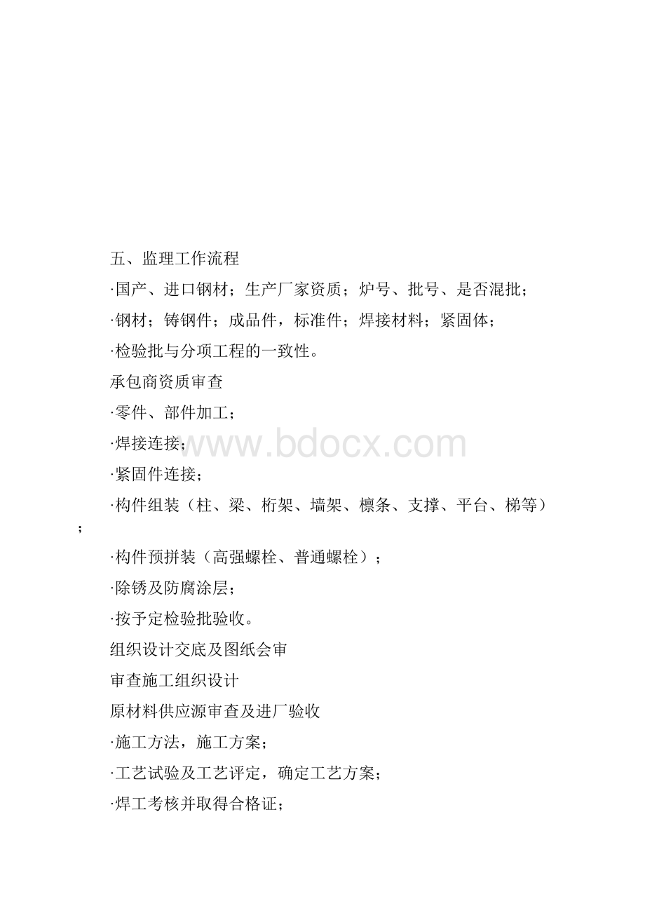 单层多层及高层钢结构工程.docx_第3页