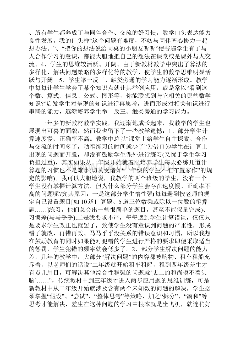 小学教育教学质量大讨论心得.docx_第2页