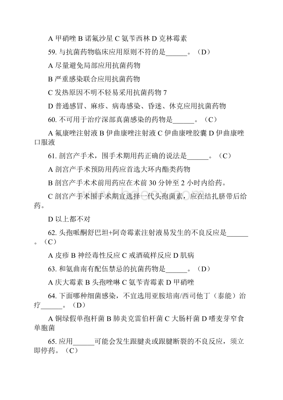 药学试题.docx_第3页