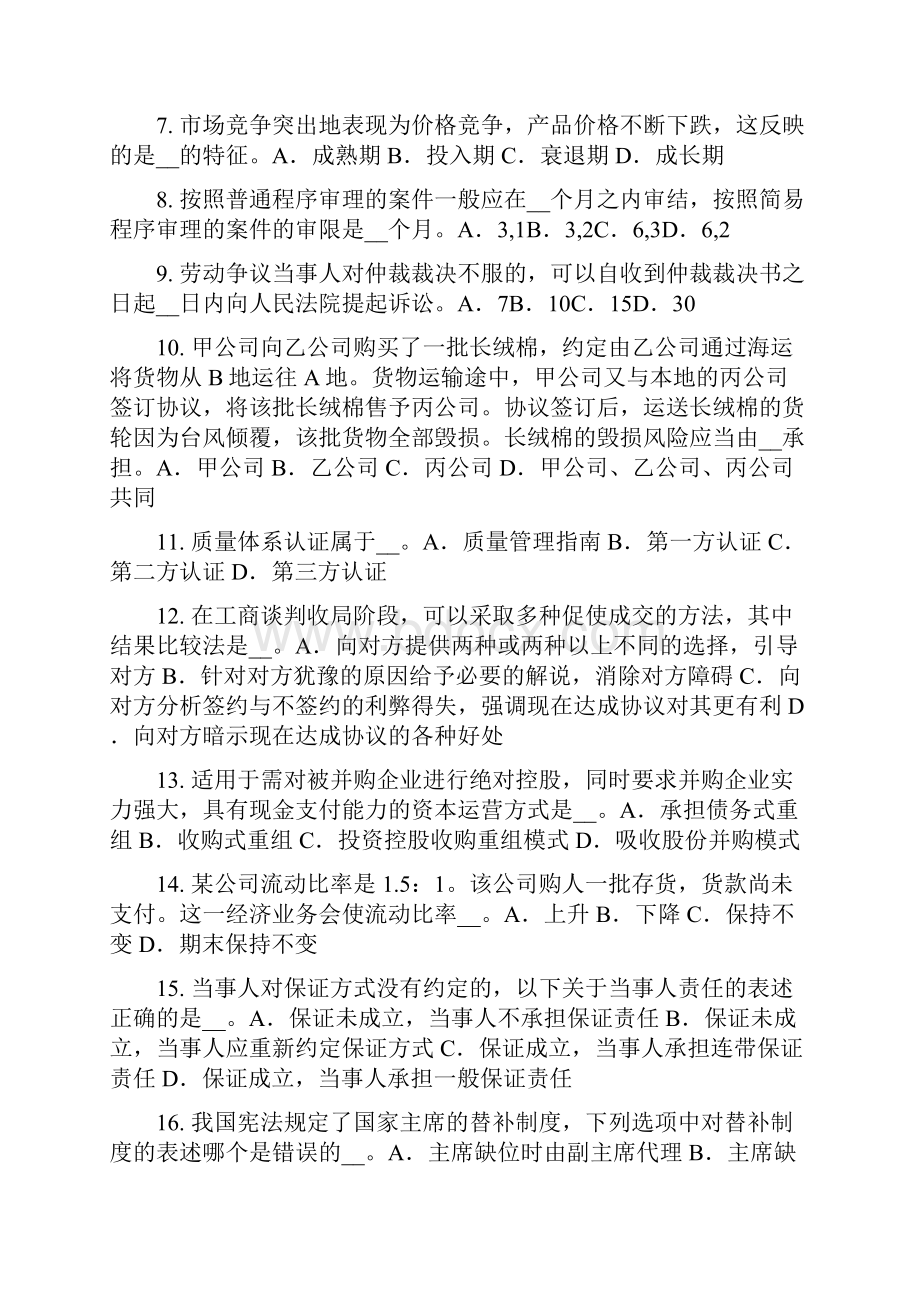 四川省综合法律知识我国社会优抚制度的基本内容考试题.docx_第2页