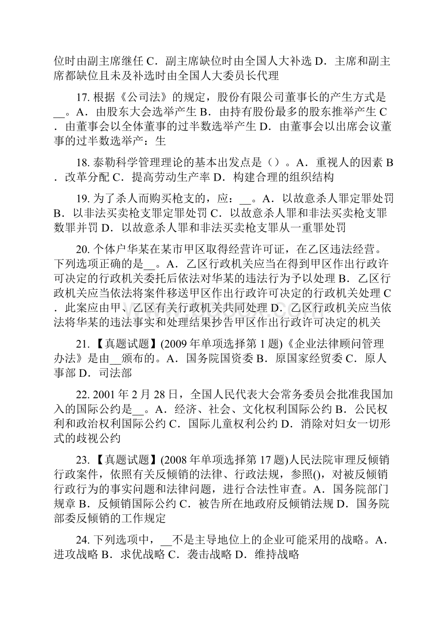 四川省综合法律知识我国社会优抚制度的基本内容考试题.docx_第3页