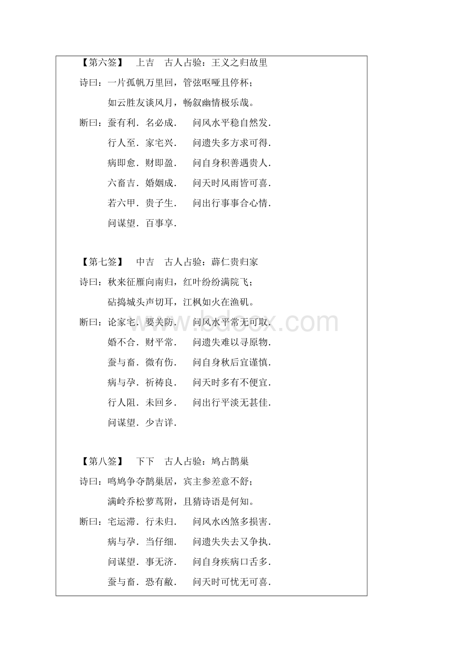 黄大仙灵签解签及签文解释.docx_第3页